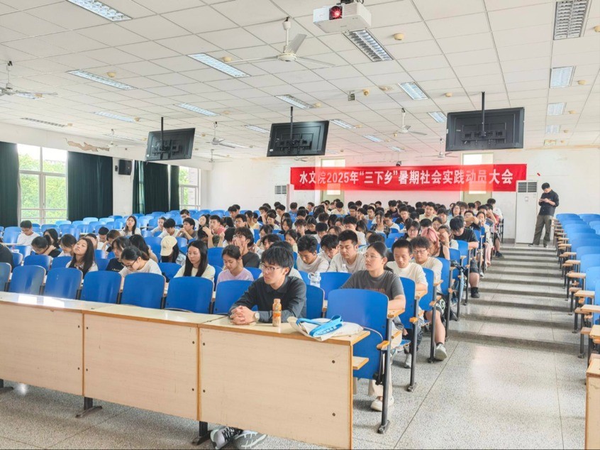 18禁动漫
举办2025年暑期“三下乡”社会实践动员大会
