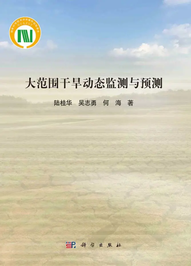 18禁动漫
陆桂华教授团队所著《大范围干旱动态监测与预测》出版发行