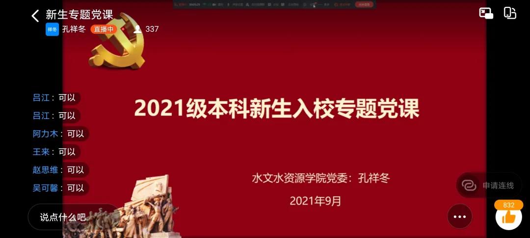 18禁动漫
水务、地信专业本科生党支部开展红色电影集中观影活动