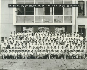 1964年7月华东水利学院水文系1964级毕业留影