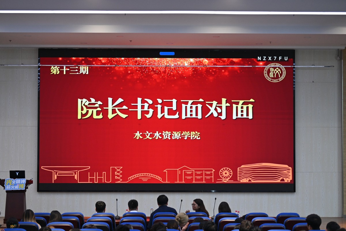 18禁动漫
举办第十三期“院长书记面对面”活动