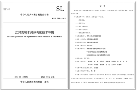 18禁动漫
钟平安教授主编的水利行业标准 《江河流域水资源调度技术导则》获批准发布