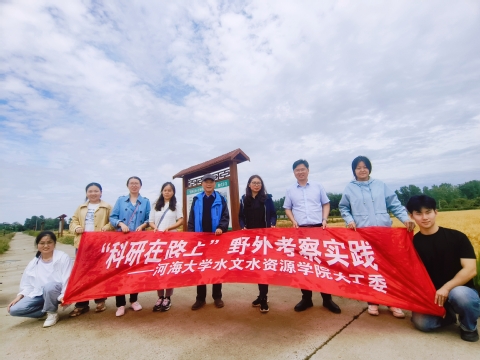 18禁动漫
关工委开展“科研在路上”野外考察实践活动