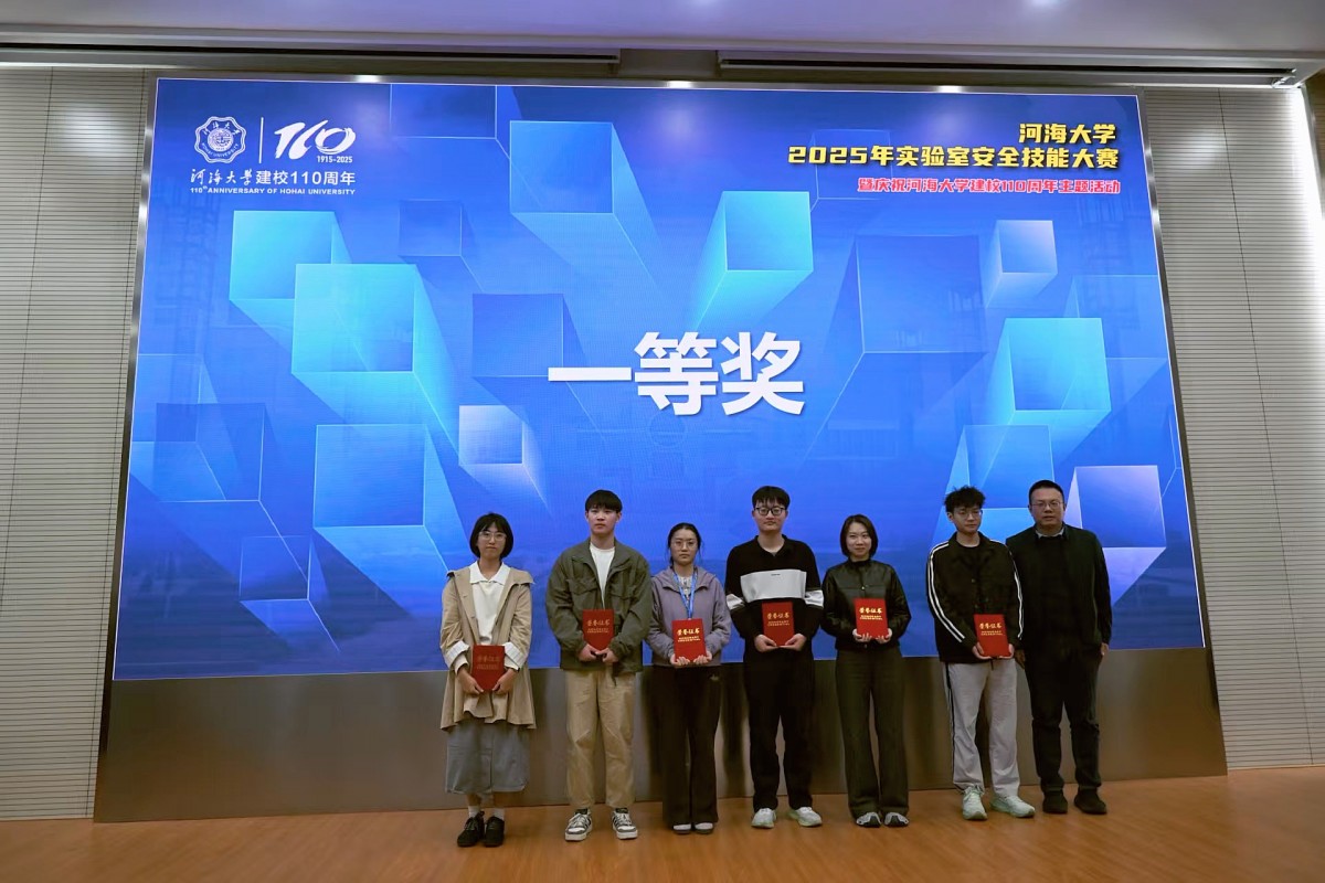 18禁动漫
师生在河海大学2025年实验室安全技能大赛中‌喜获佳绩