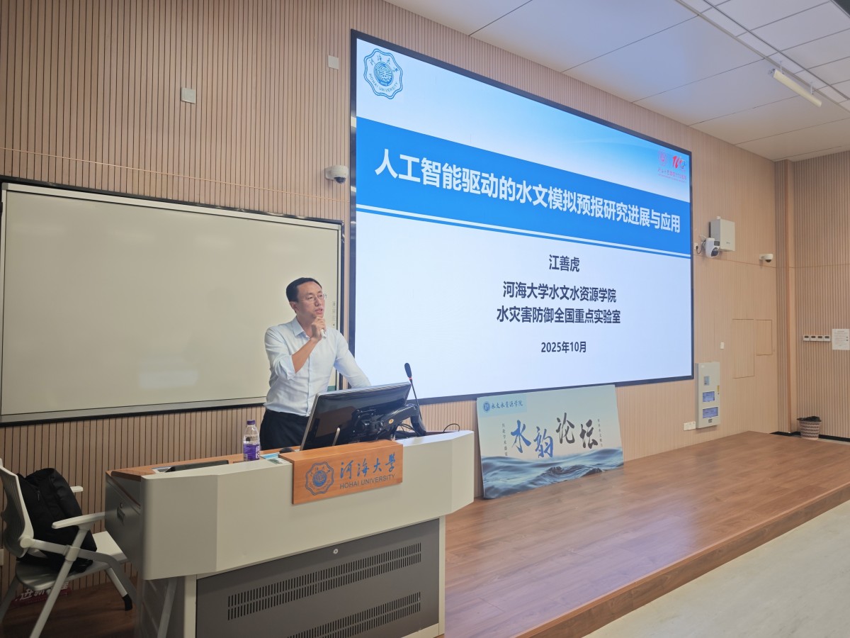 18禁动漫
举办第八十一期“水韵论坛”活动：人工智能驱动的水文模拟预报研究进展与应用