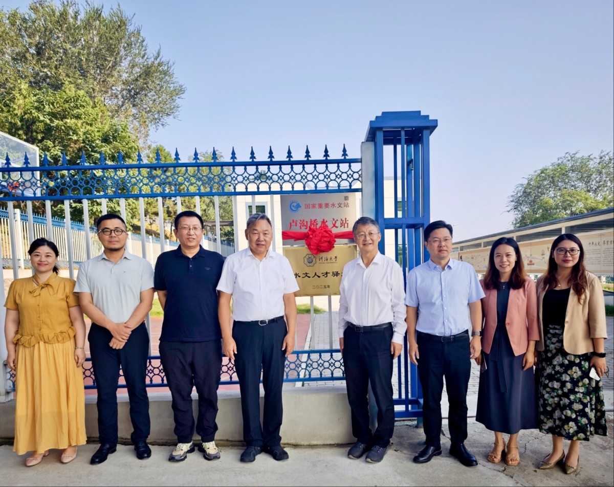 河海大学水文人才驿站（北京）在卢沟桥水文站挂牌成立