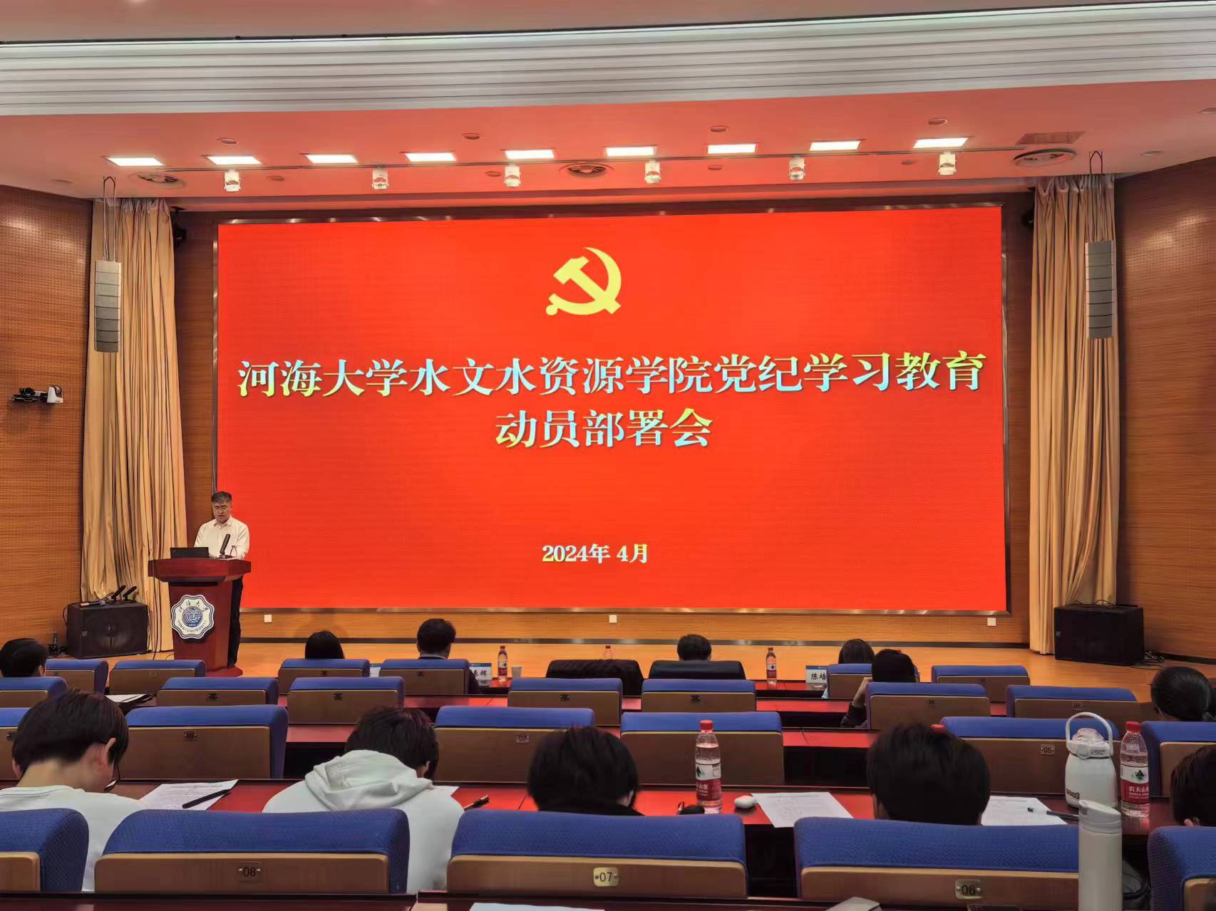18禁动漫
党委召开党纪学习教育动员部署会