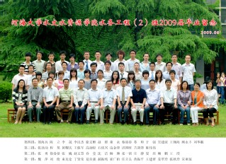 2009届河海大学18禁动漫
水务专业本科2班毕业留念