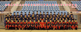 2016届河海大学18禁动漫
硕士研究生毕业留念