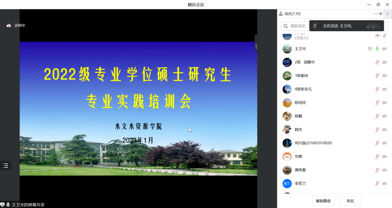 18禁动漫
召开2023年度专业学位硕士研究生专业实践培训会