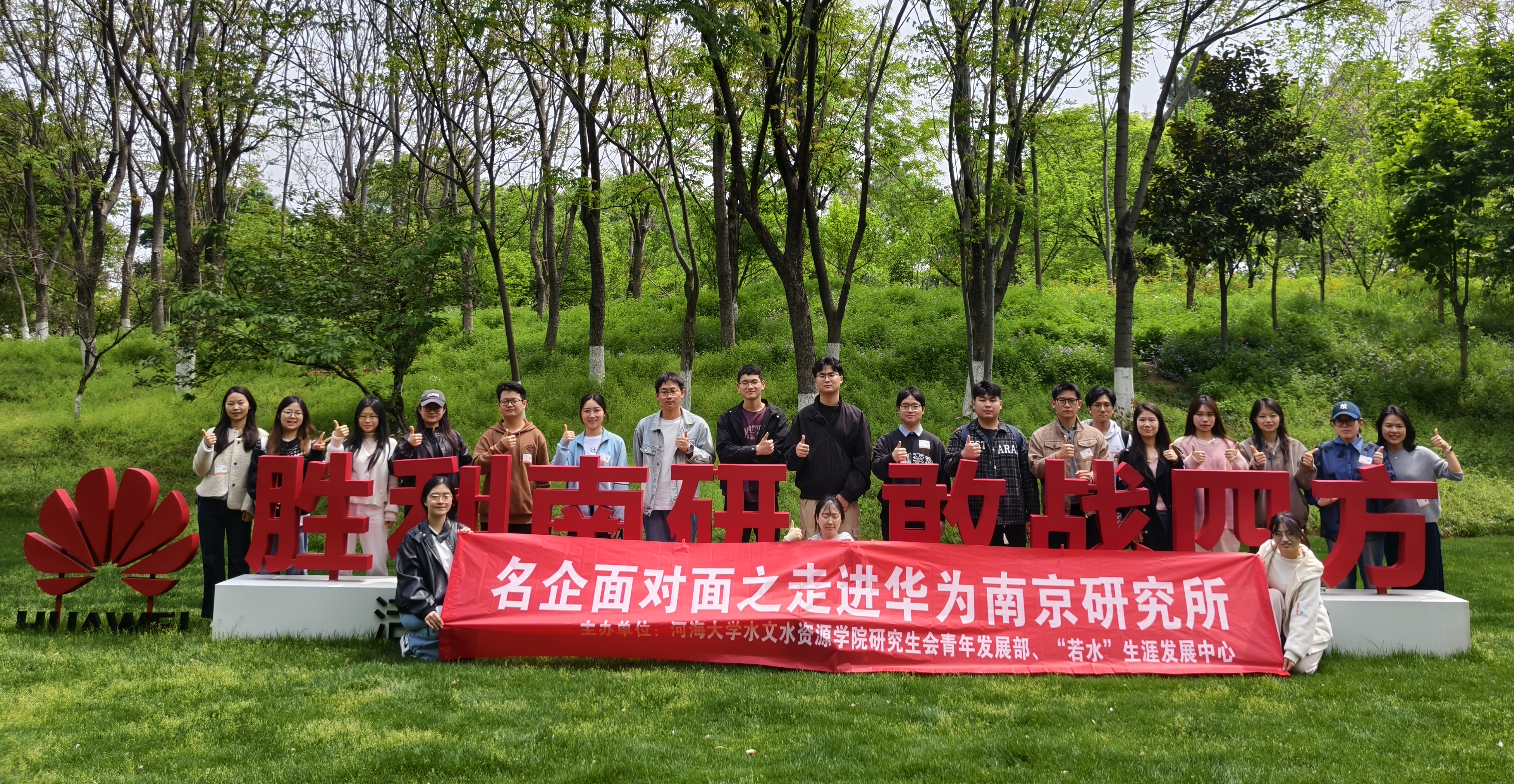 18禁动漫
开展第八期名企面对面之走进华为南研所