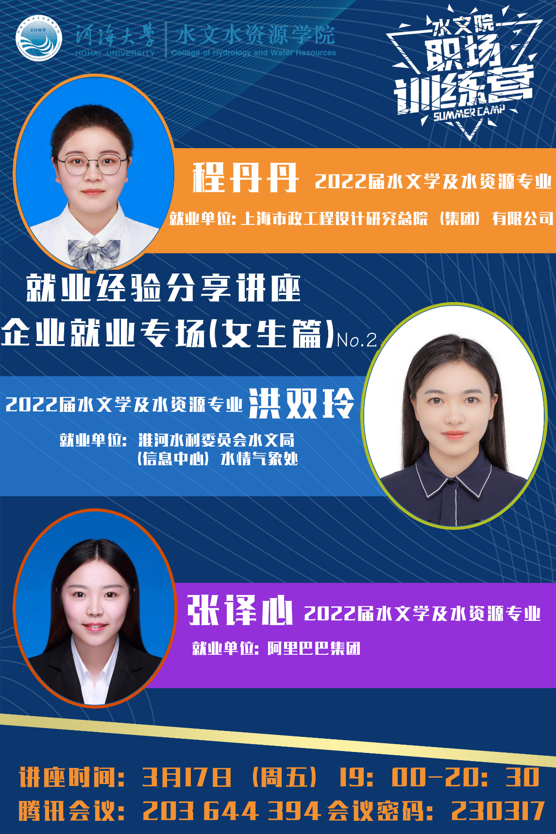 18禁动漫
开展第四期职场训练营活动——企业就业经验分享会