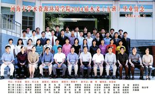 2004届本科生水文5班毕业合影