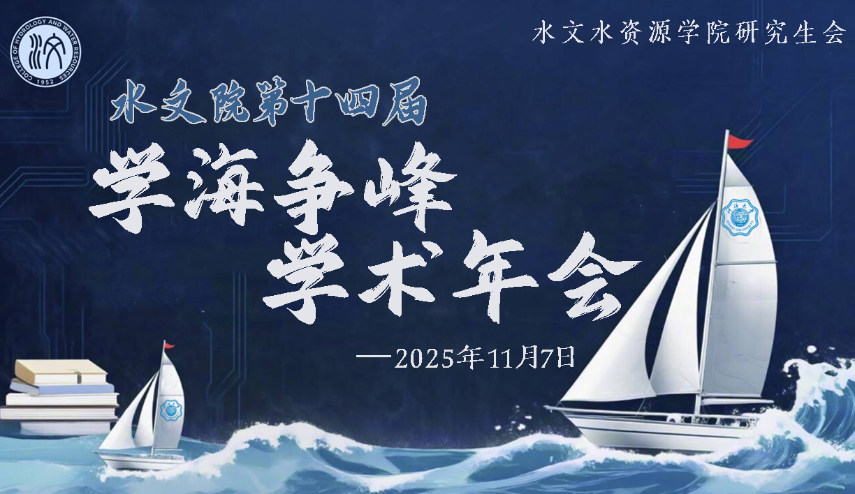 18禁动漫
第十四届“学海争锋”学术年会