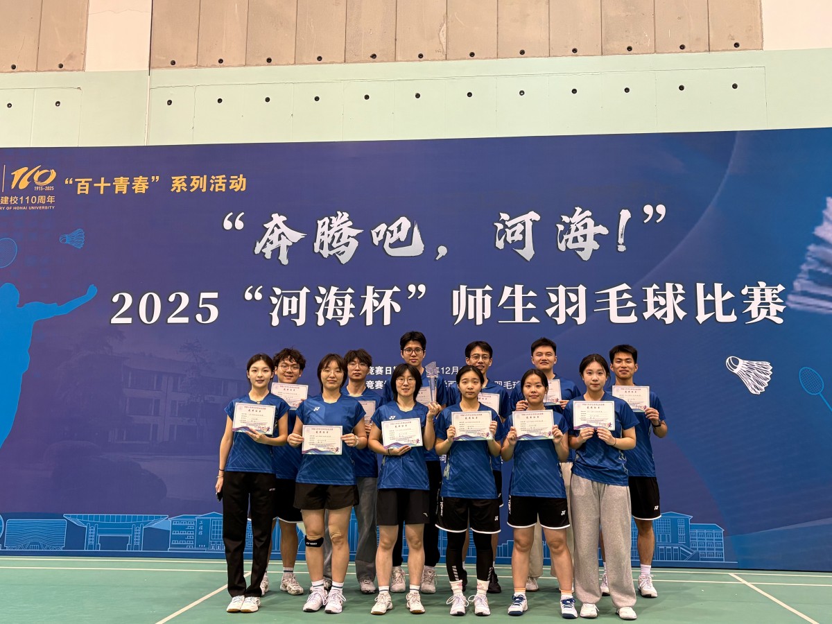 团学风采|三连冠！18禁动漫
蝉联2025“河海杯”师生羽毛球赛冠军！