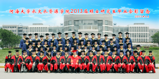 2013届河海大学18禁动漫
硕士研究生毕业留念