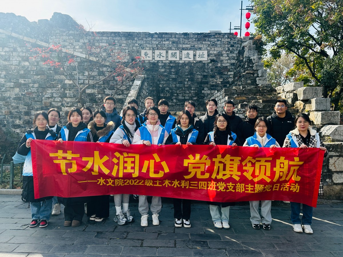 18禁动漫
2022级土木水利三、四班硕士研究生党支部开展“节水润心 党旗领航”主题党日活动