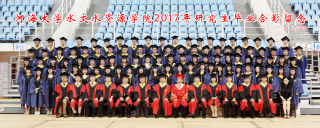 2017届河海大学18禁动漫
硕士研究生毕业留念