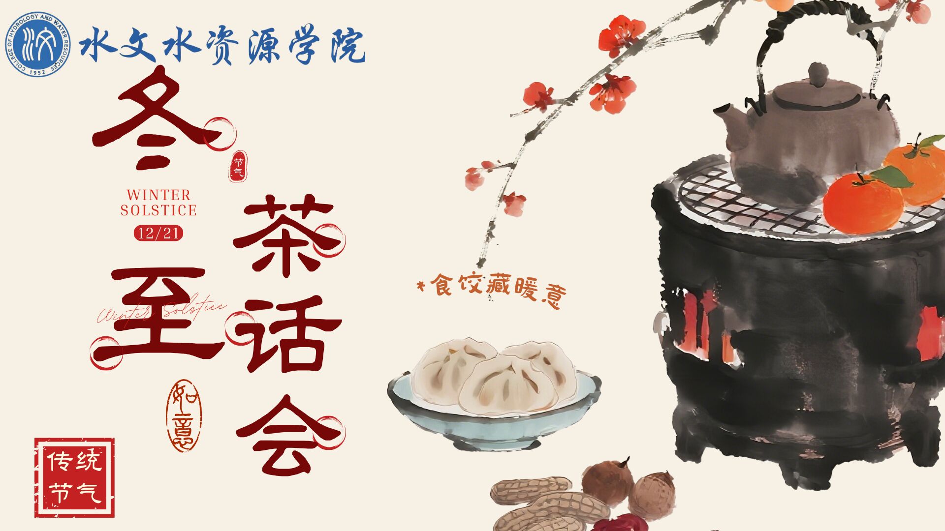 18禁动漫
冬至茶话会