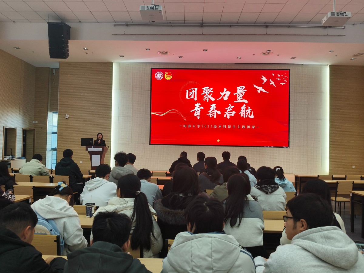 团聚力量，青春起航 ——18禁动漫
开展2025级本科生新生主题团课